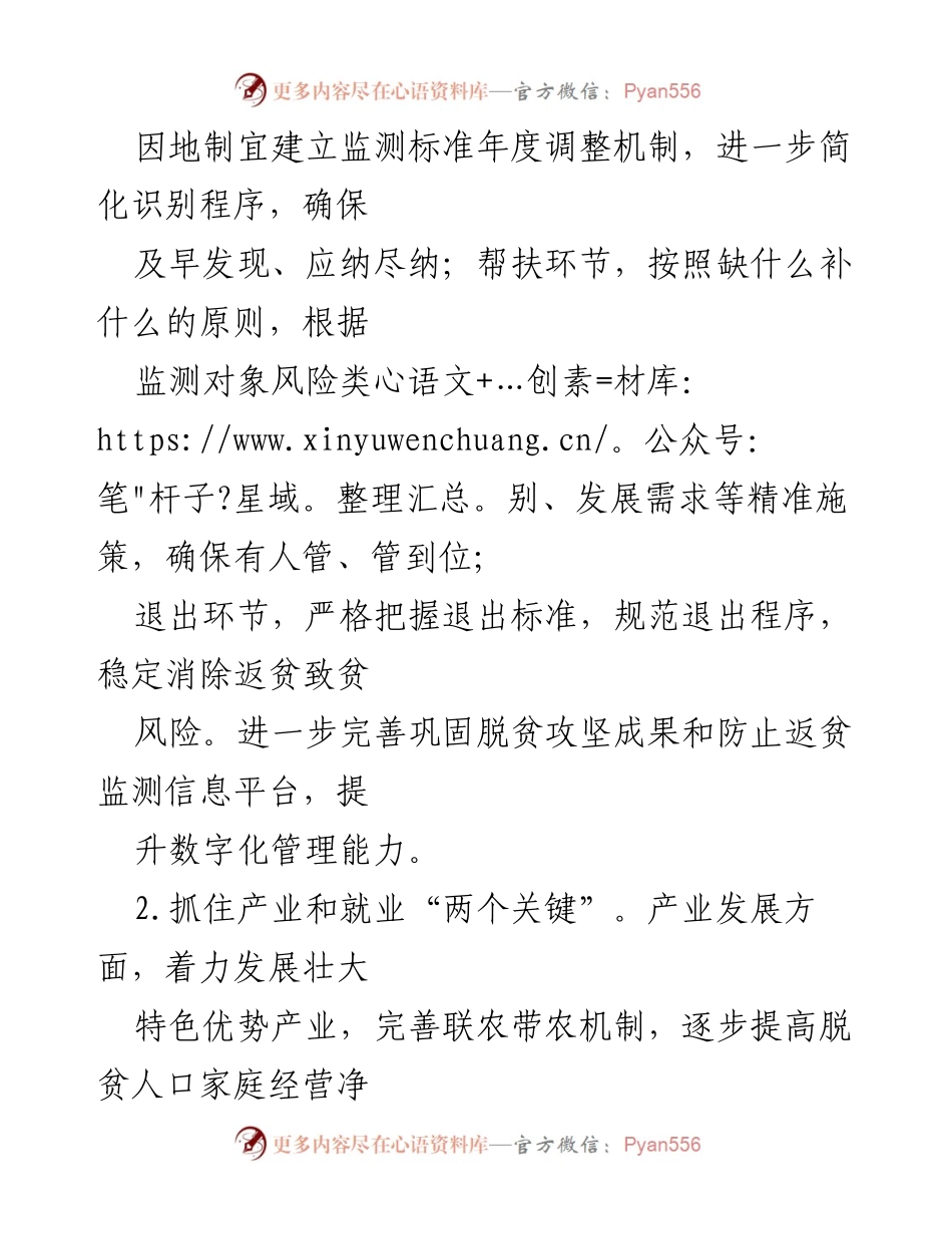 [工作总结] 乡村振兴工作 - 2022年乡村振兴工作要点与实施策略.docx_第2页