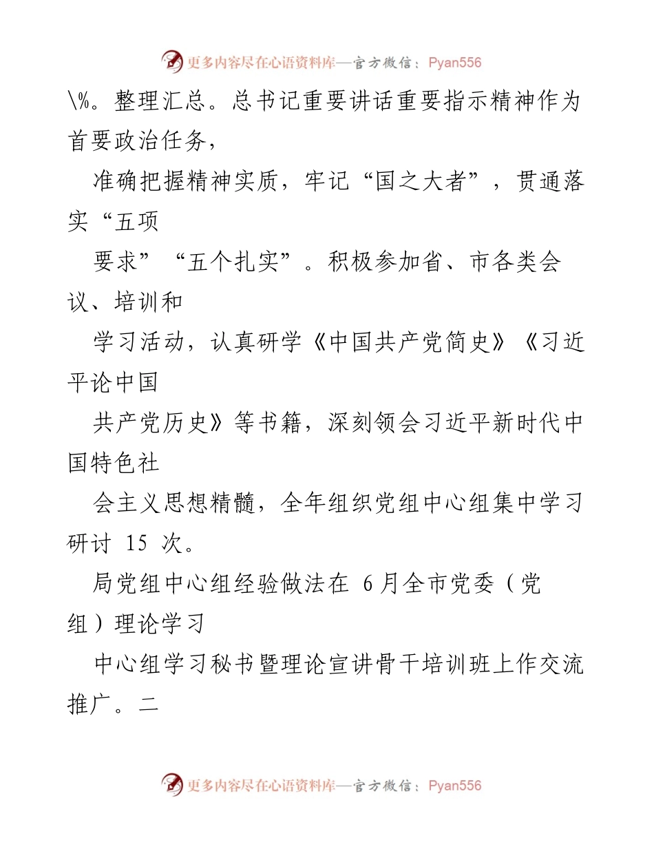 [工作总结] 2024年度党组书记党风廉政建设责任落实情况 - 2024年度党风廉政建设责任落实工作总结.docx_第2页