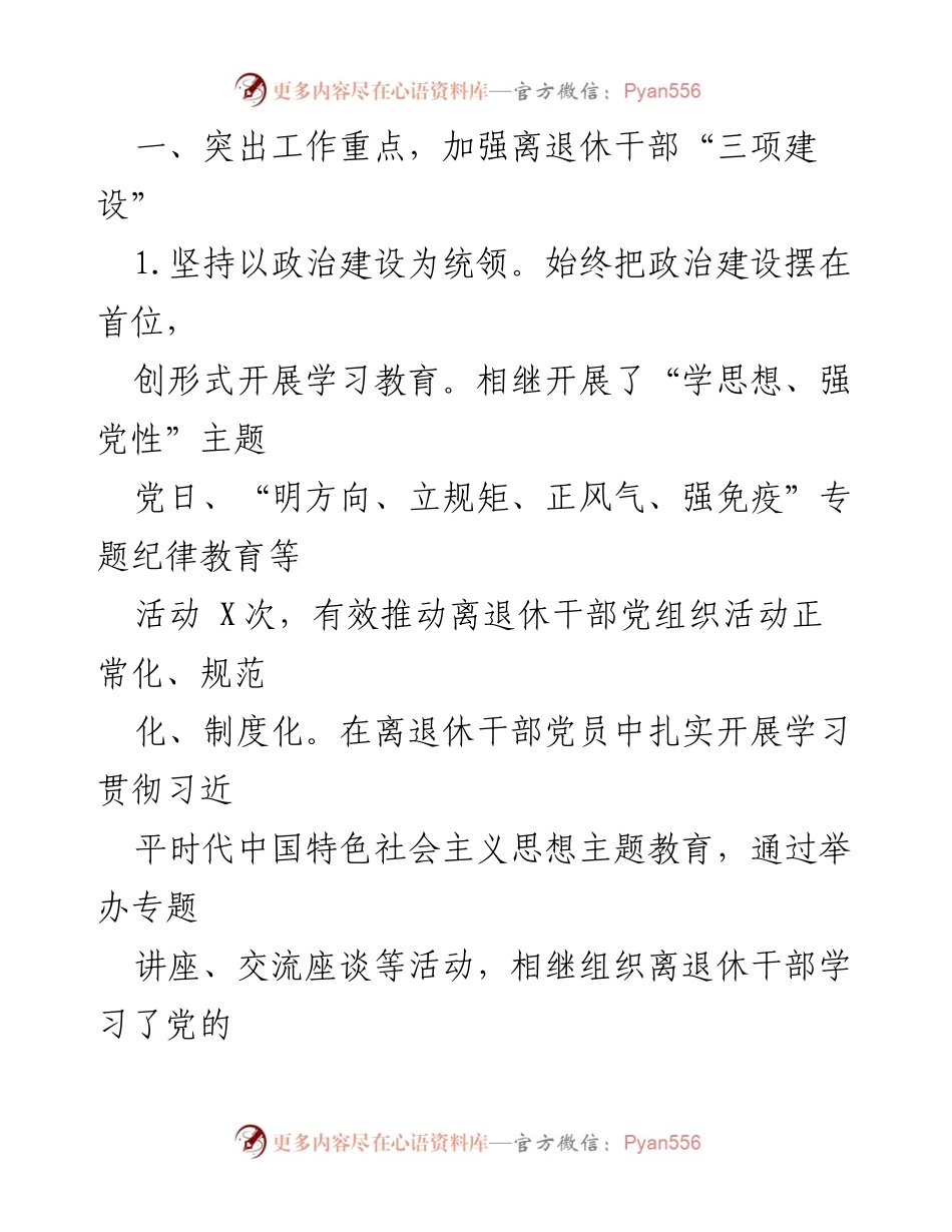 [工作总结] 2023年老干部局 - 2023年老干部局工作总结与成效分析.docx_第2页