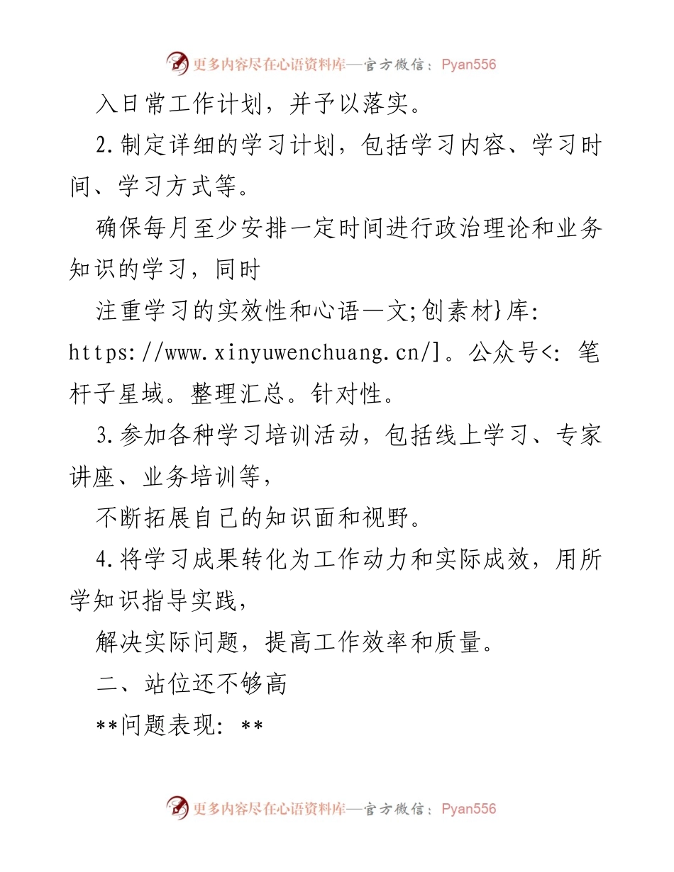 [工作总结] 个人发展 - 个人问题清单及整改措施.docx_第2页