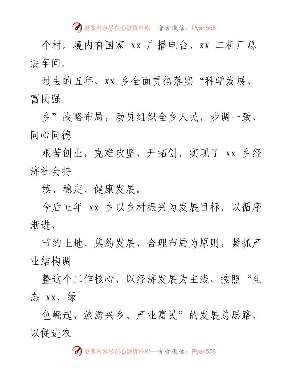 [工作总结] 乡镇发展规划 - xx乡2021-2025年发展思路与实施方案_1.docx_第2页