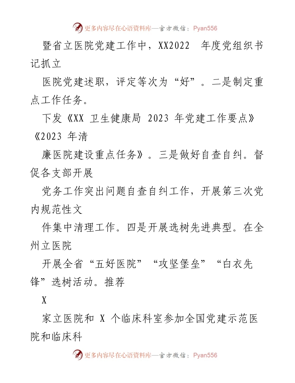 [工作总结] 上半年卫生健康局工作 - 2023年上半年卫生健康局工作总结.docx_第2页