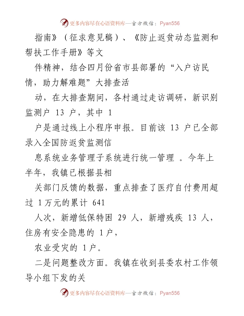 [工作总结] 乡镇 - 2022年上半年乡村振兴工作总结.docx_第2页