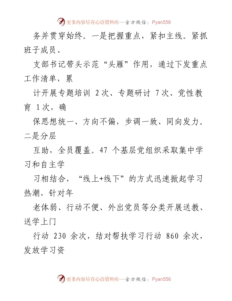 [工作总结] 乡镇主题教育 - 乡镇主题教育进展情况汇报.docx_第2页