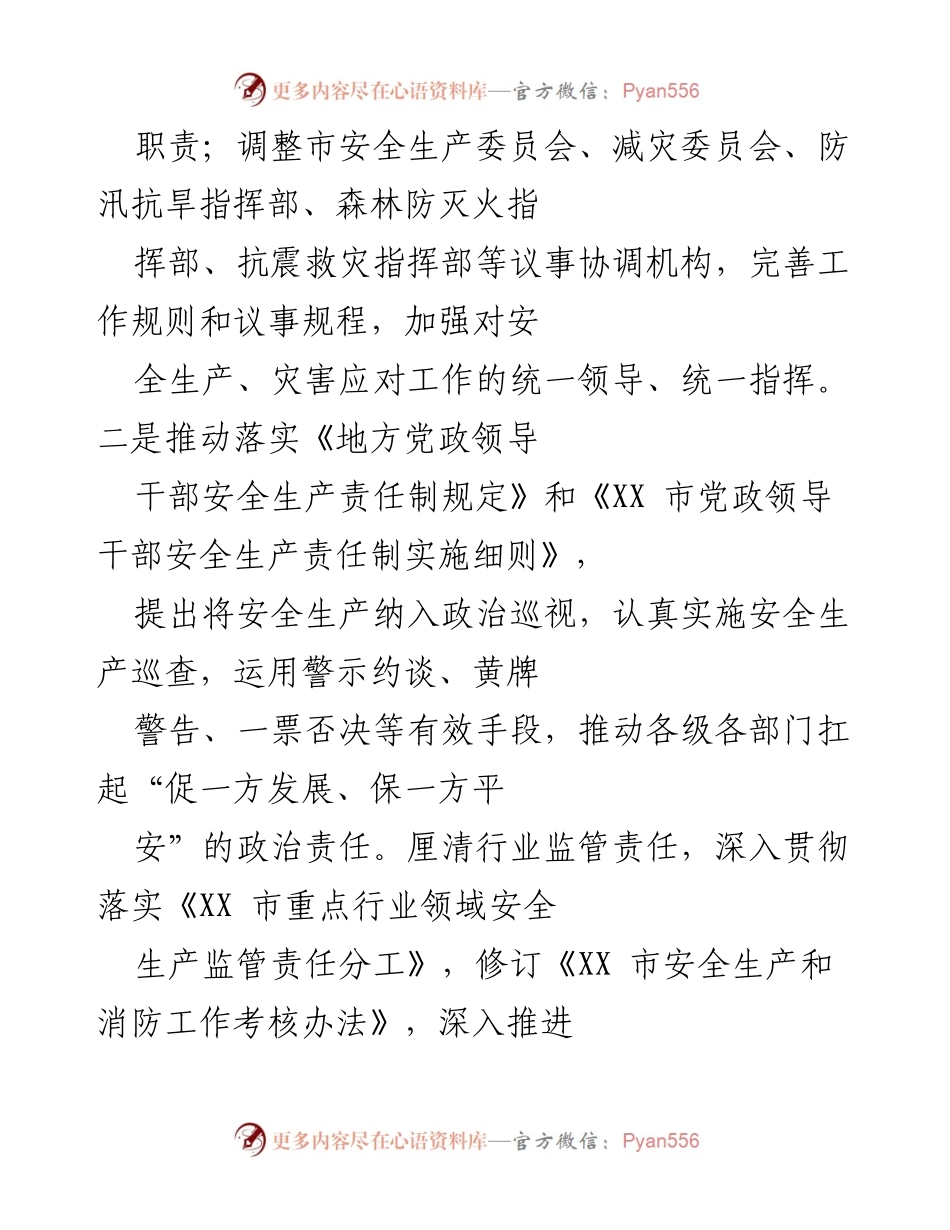 [工作总结] XX市应急管理 - 202X年XX市应急管理工作总结与安全生产形势分析.docx_第2页
