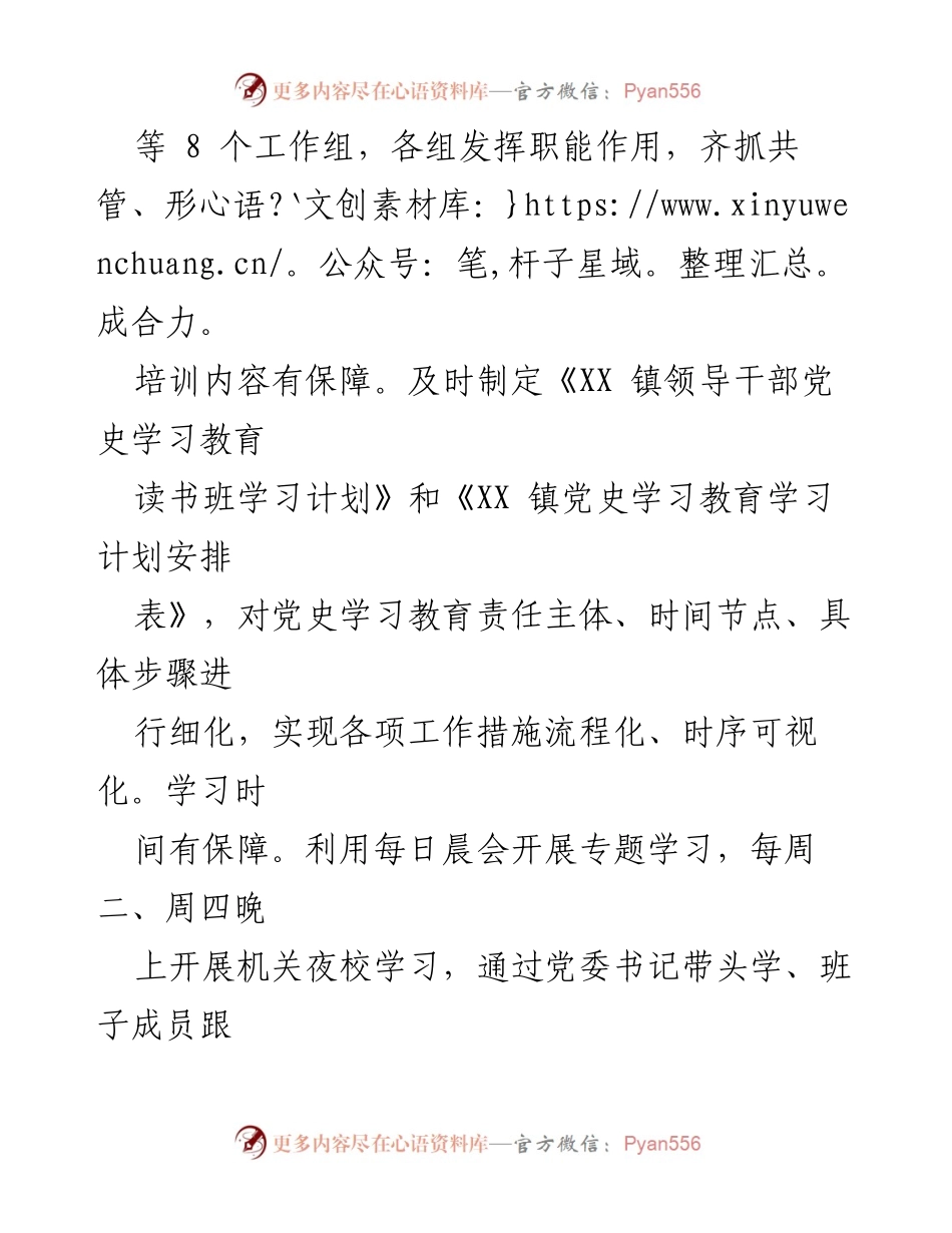 [工作总结] XX 镇党史学习教育情况 - XX 镇党史学习教育开展情况总结报告.docx_第2页