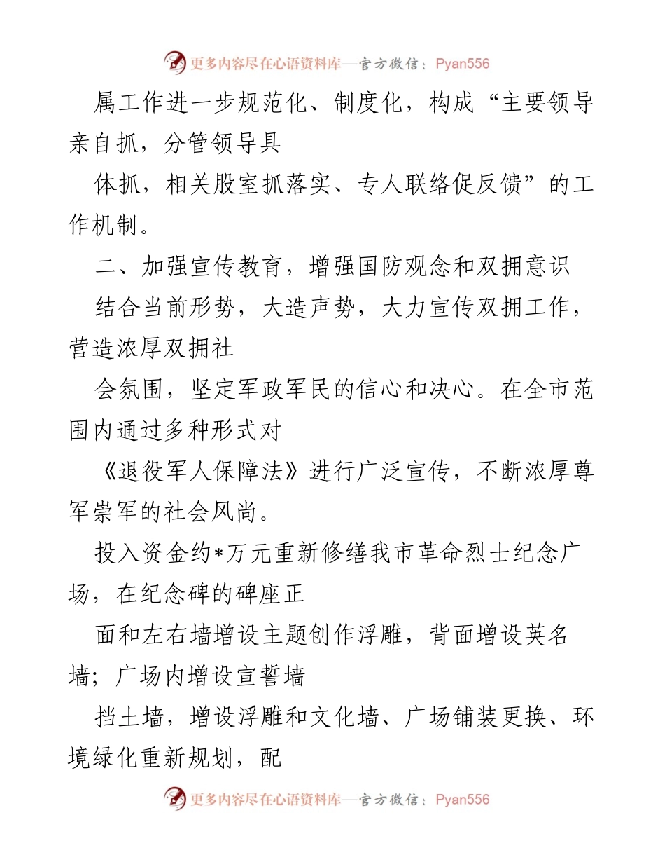 [工作总结] 上半年双拥工作情况 - 2022年上半年_市双拥工作开展情况总结报告.docx_第2页