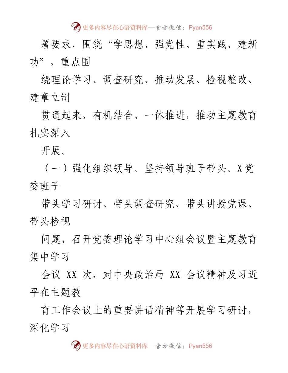 [工作总结] 主题教育 - 2023年5月主题教育工作情况报告.docx_第2页