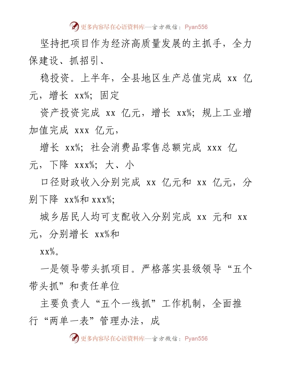 [工作总结] 上半年工作汇报 - 上半年重点工作完成情况报告及经济恢复分析.docx_第2页