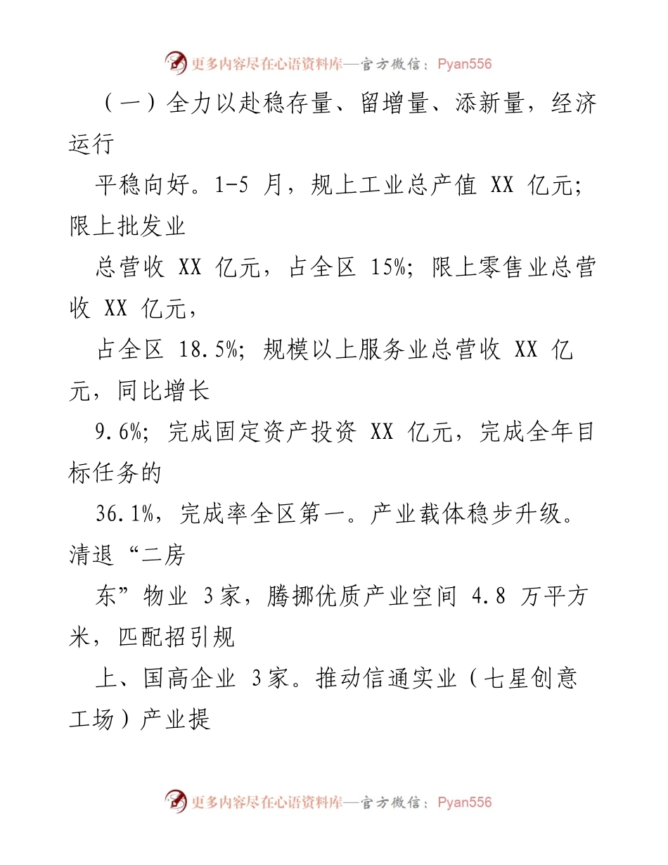 [工作总结] 上半年工作总结会议 - 2023年上半年街道工作总结及下半年计划.docx_第2页
