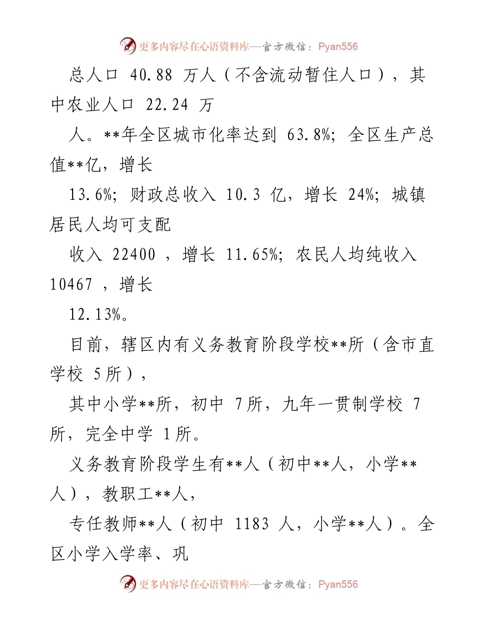 [工作总结] 义务教育均衡发展督导检查 - 某县义务教育均衡发展工作情况汇报.docx_第2页