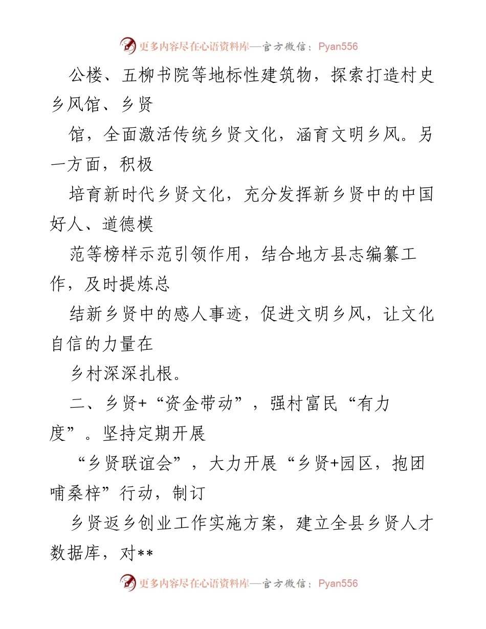 [工作总结] 乡村振兴 - 乡贤人才助力乡村振兴的经验总结.docx_第2页