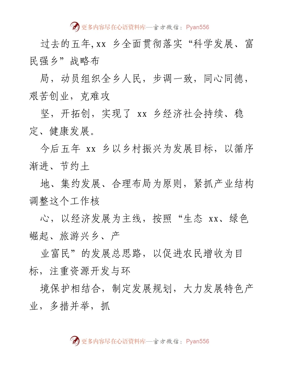 [工作总结] 乡镇发展规划 - xx乡2021-2025年发展思路与实施方案.docx_第2页
