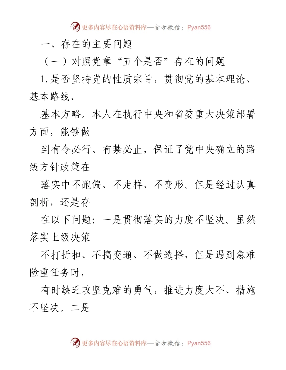 [工作总结] 主题教育活动 - 党员干部对照党章党规自查总结报告.docx_第2页