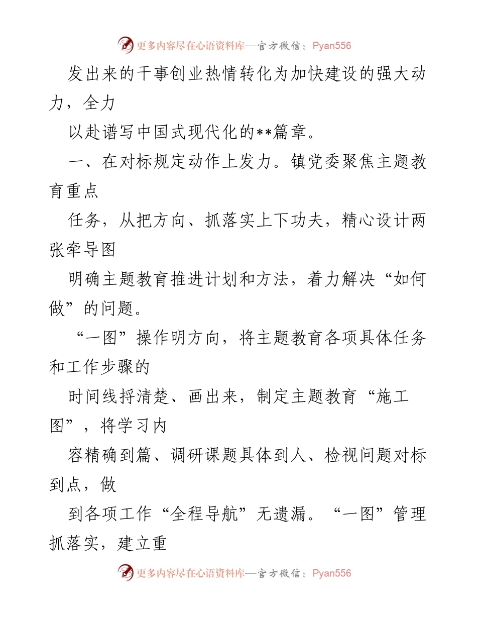 [工作总结] 主题教育 - 2023年第二批主题教育经验做法总结.docx_第2页