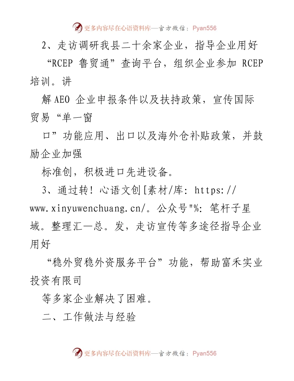 [工作总结] 上半年营商环境工作 - 县商务局上半年营商环境工作落实情况报告.docx_第2页