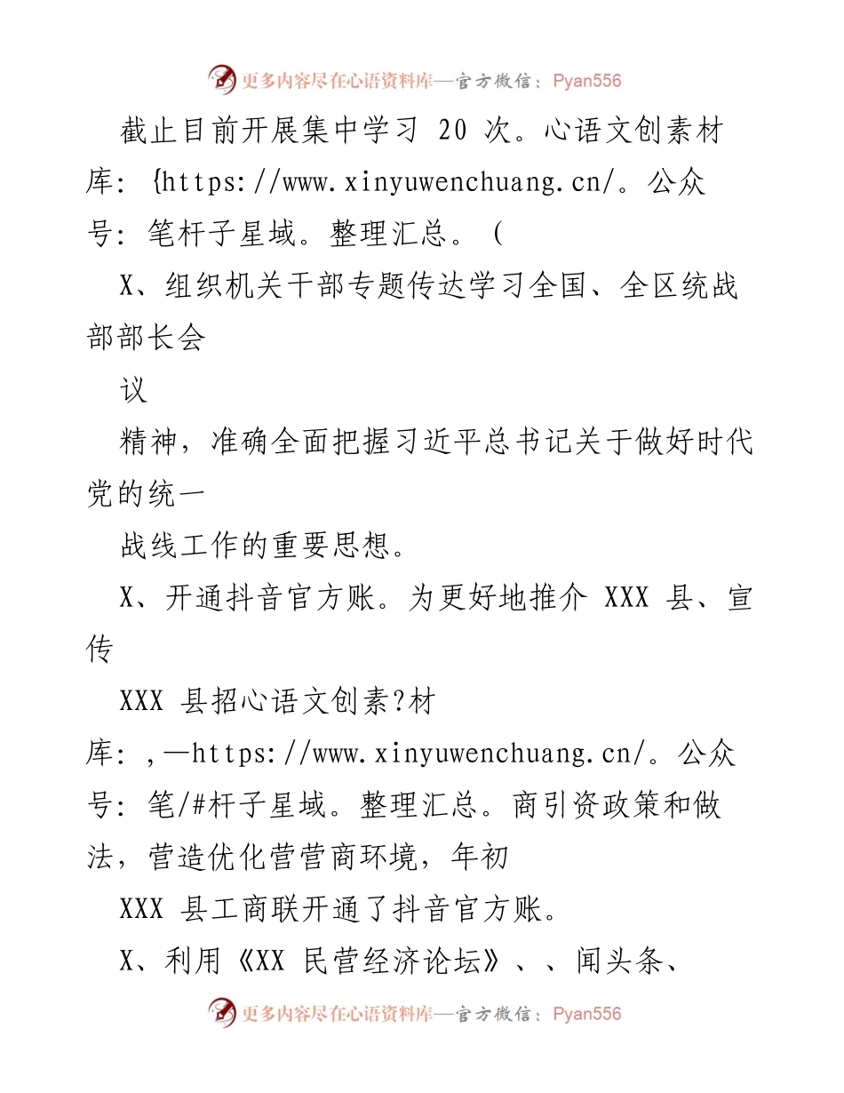 [工作总结] XX 县工商联 - 2023 年上半年工作总结与下半年安排.docx_第2页