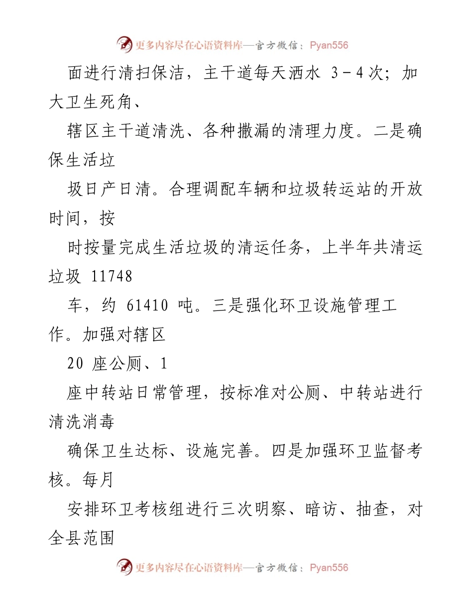 [工作总结] XX县2023年城乡环境综合整治 - 2023年城乡环境整治工作总结报告.docx_第2页