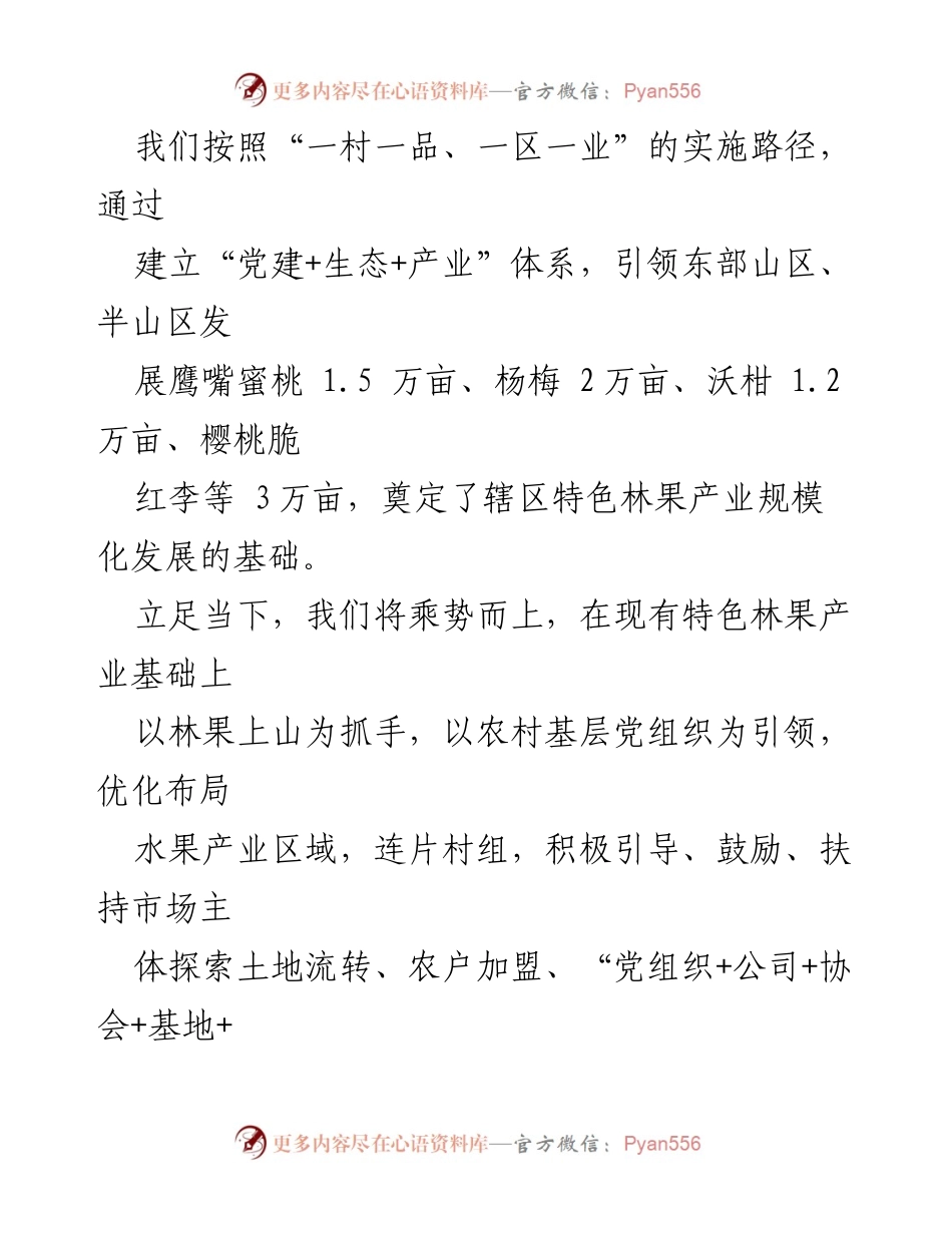 [工作总结] 乡村振兴汇报 - 2024年乡村振兴工作总结报告.docx_第2页