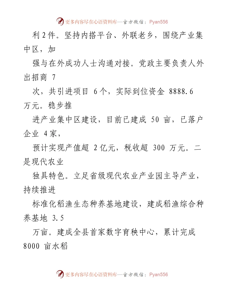 [工作总结] 乡镇 - 2023年工作总结与2024年发展规划_1.docx_第2页