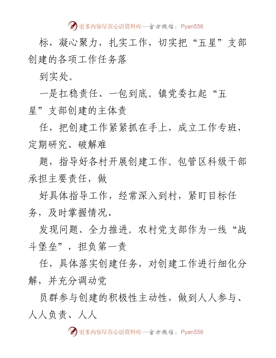 [工作总结] 乡镇会议 - __镇“五星”党支部创建工作汇报__.docx_第2页