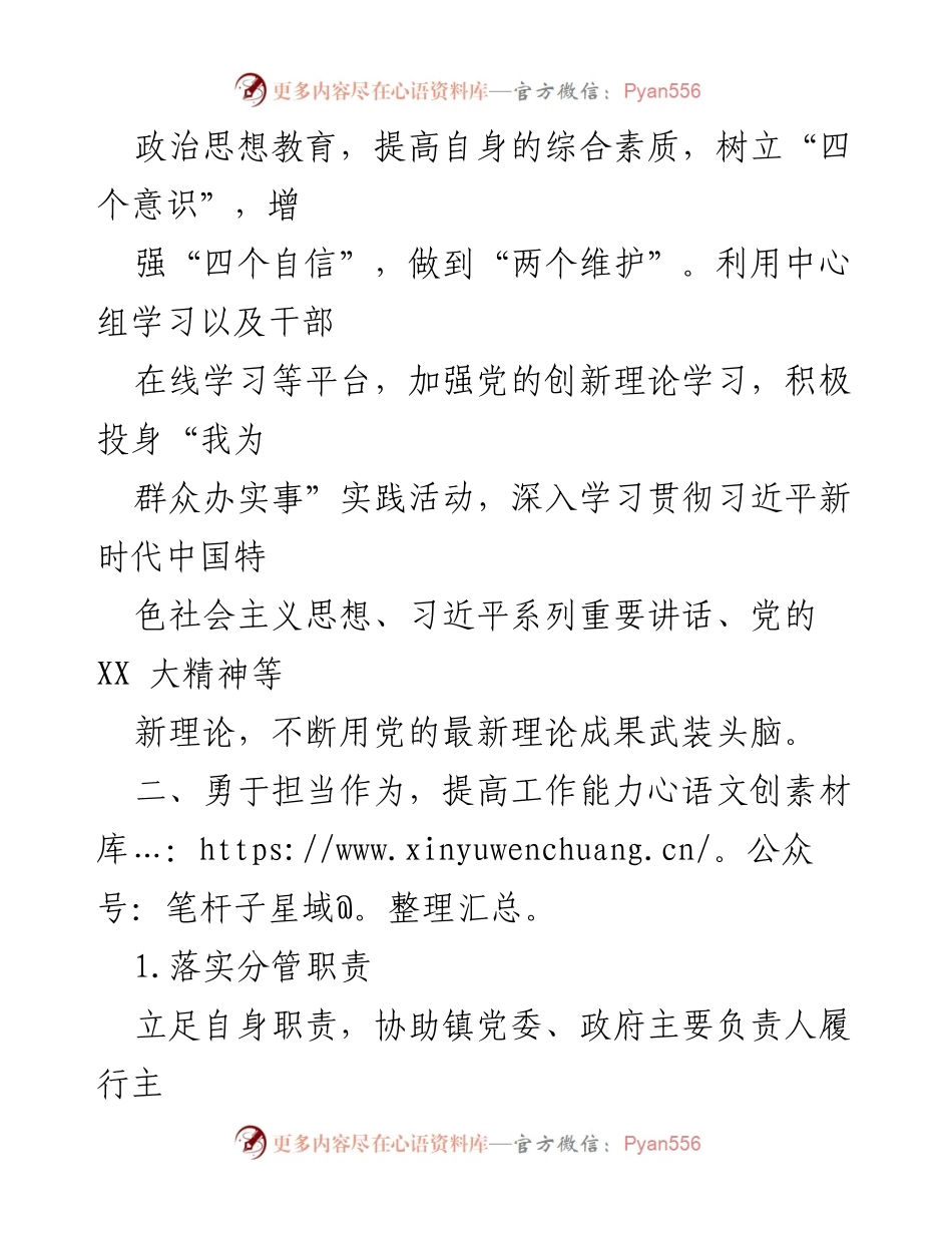 [工作总结] XX县XX镇 - 2023年全面从严治党主体责任落实情况报告.docx_第2页
