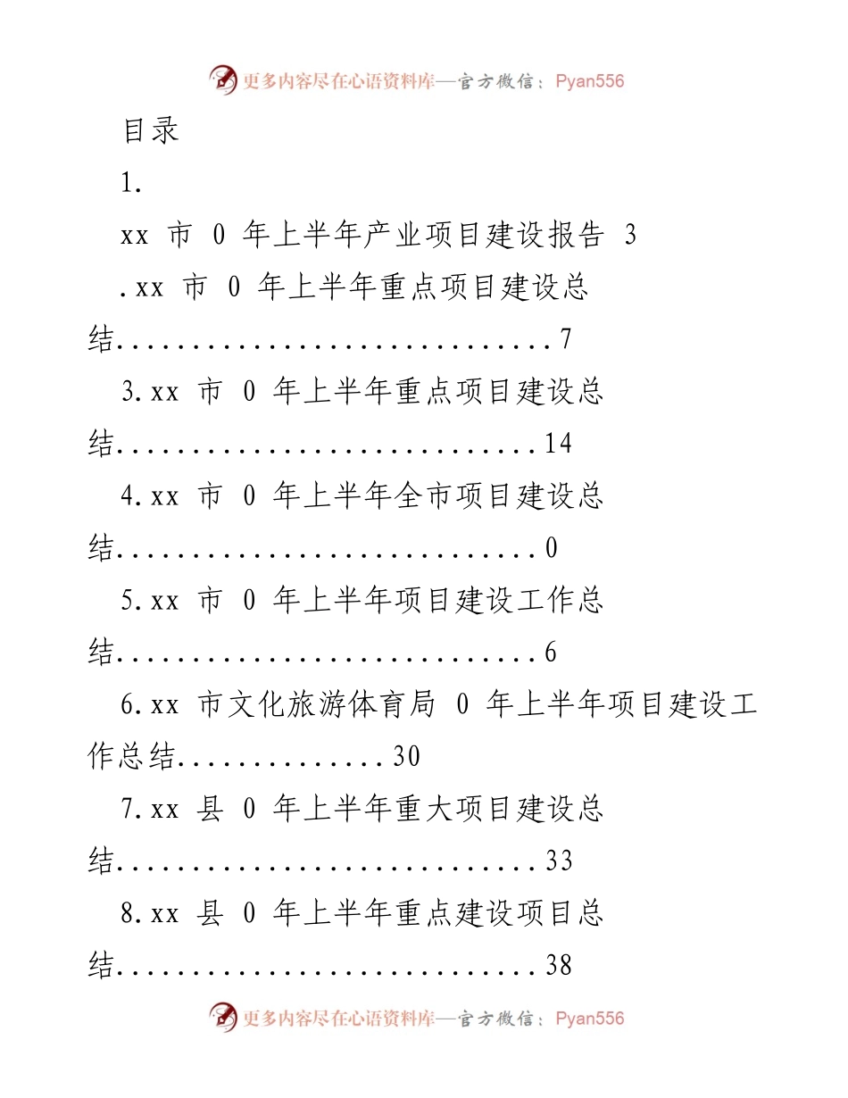 [工作总结] xx市2020年上半年产业项目建设工作总结.docx_第1页