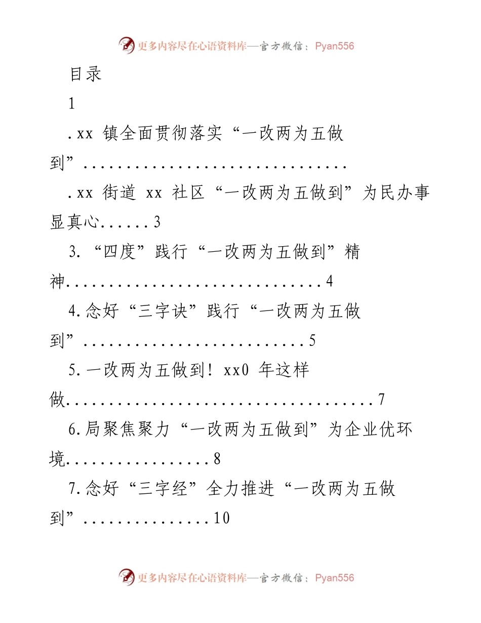 [工作总结] xx 镇全面落实“一改两为五做到”工作成效总结.docx_第1页