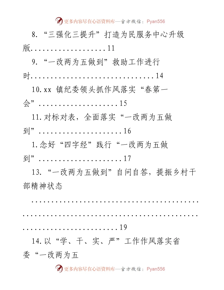 [工作总结] xx 镇全面落实“一改两为五做到”工作成效总结.docx_第2页
