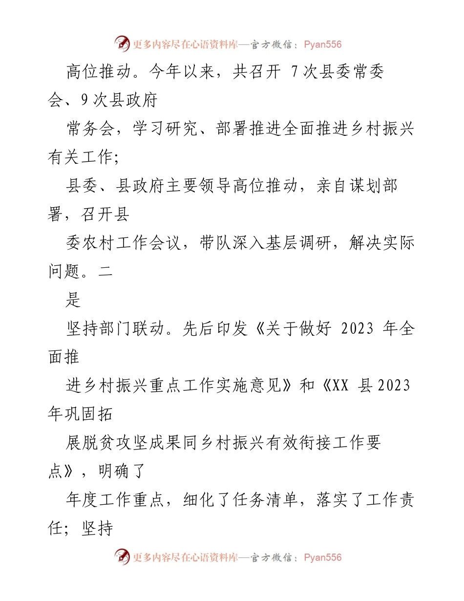 [工作总结] 乡村振兴工作推进 - XX县乡村振兴工作进展情况报告.docx_第2页
