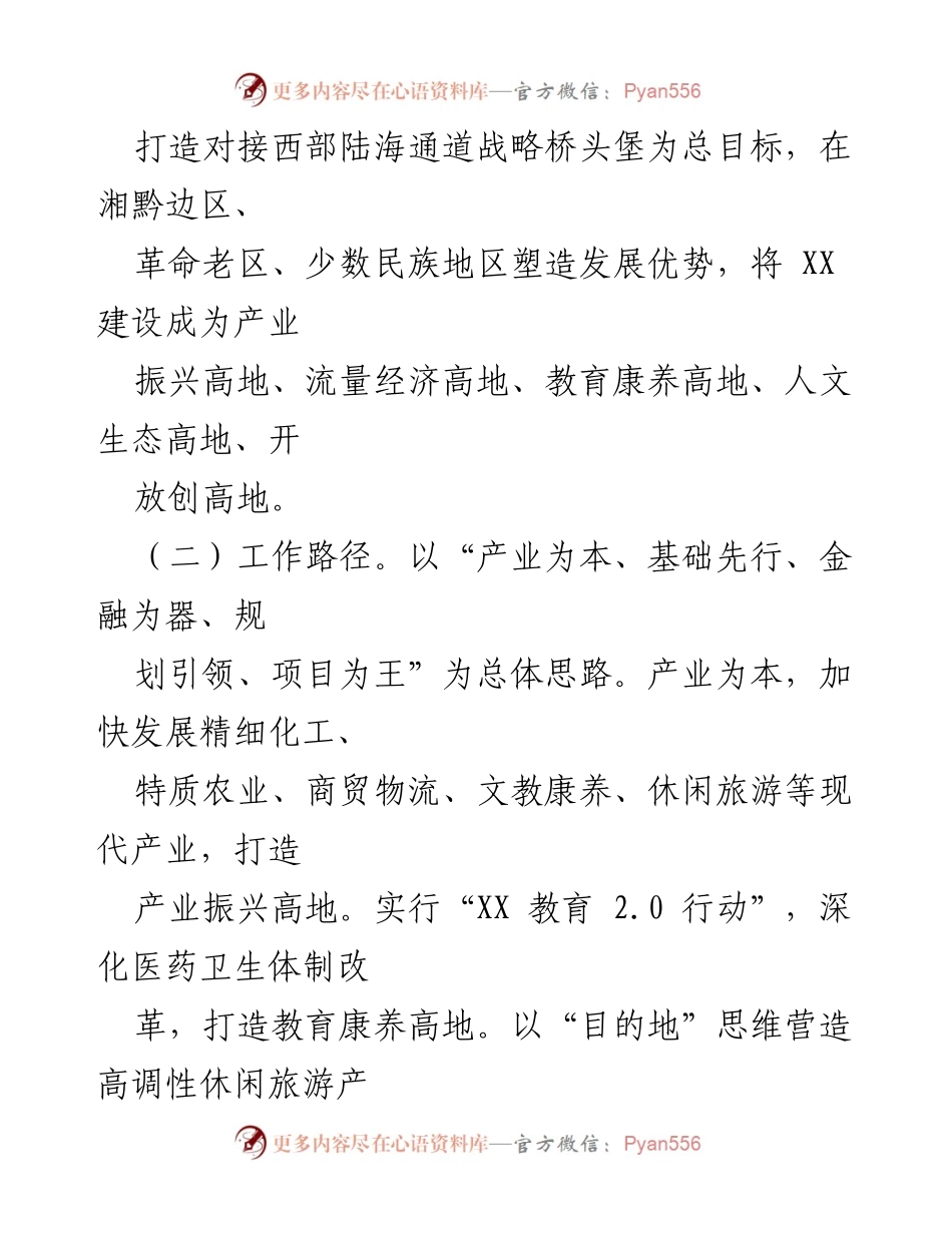 [工作总结] 乡村振兴 - 202X年XX县乡村振兴工作总结与发展思路.docx_第2页