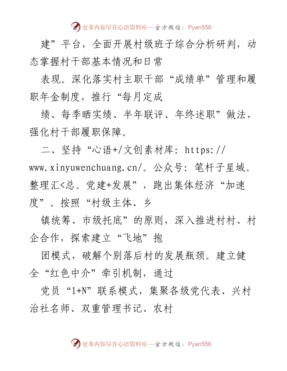 [工作总结] 乡村振兴 - 党建引领乡村振兴工作总结报告_1.docx_第2页