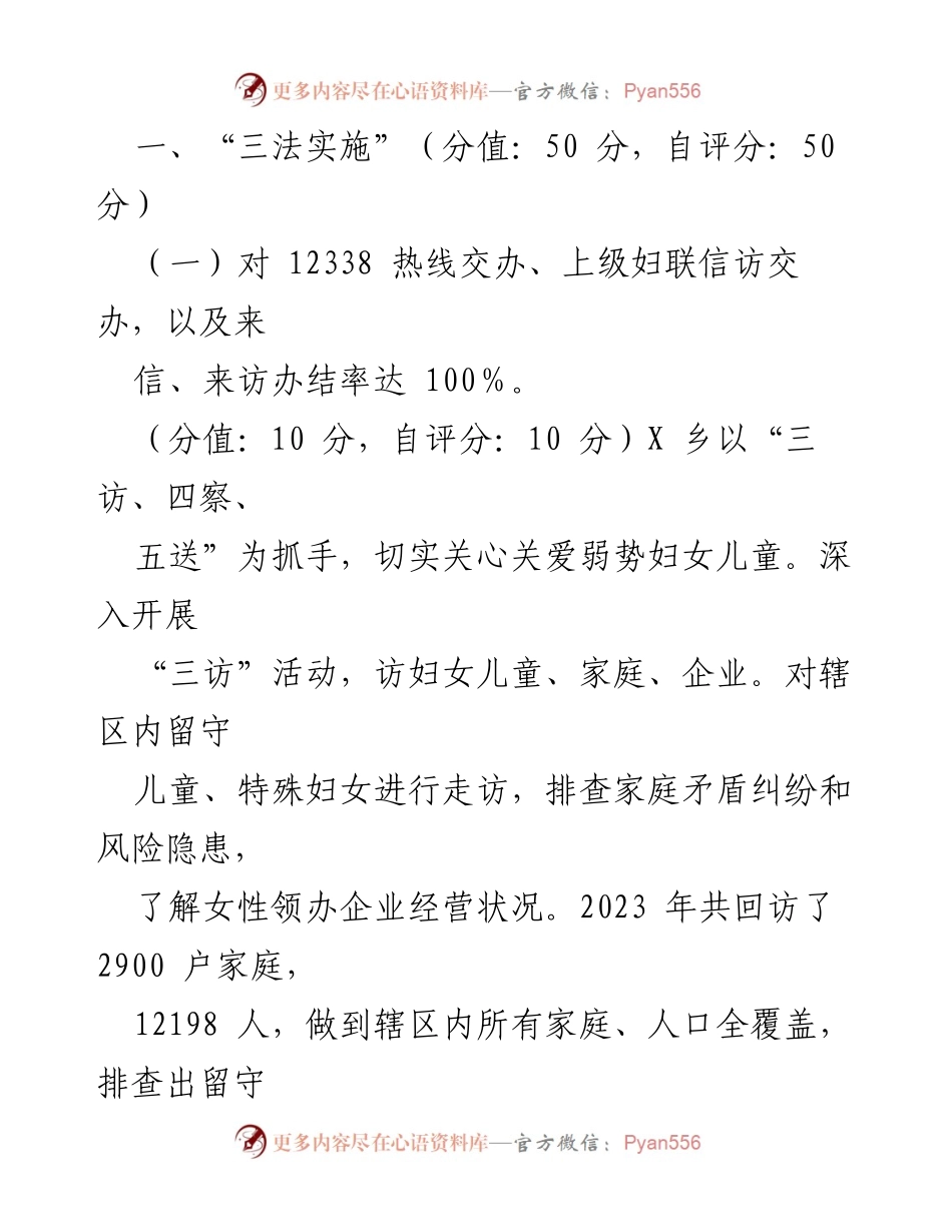 [工作总结] X乡妇联 - 2023年度妇女儿童工作自检自查报告.docx_第2页