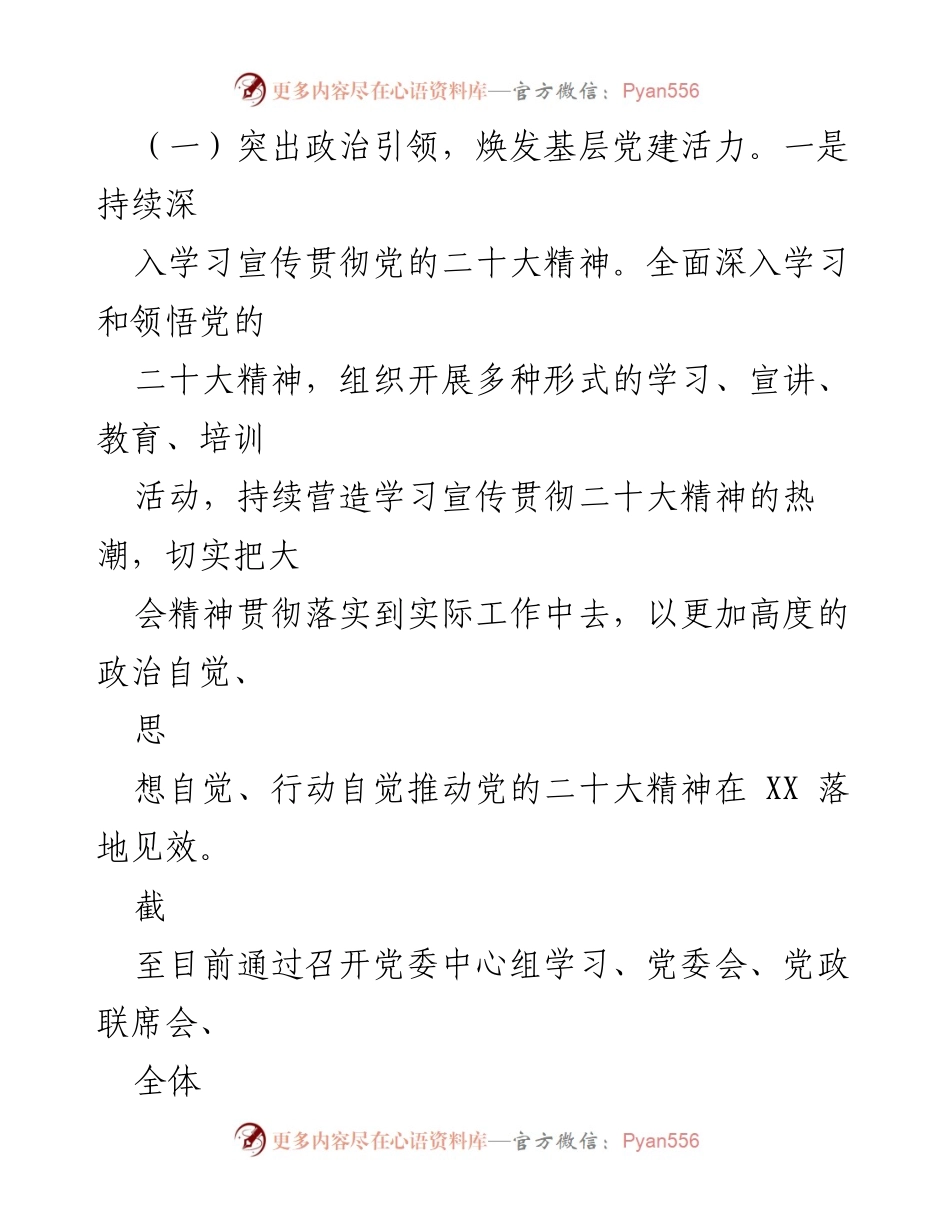 [工作总结] XX乡2023年第一季度 - XX乡2023年第一季度工作总结及下一步工作计划.docx_第2页