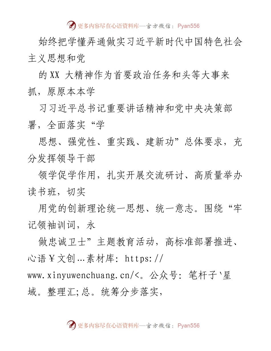 [工作总结] 上半年 - 2023年上半年全面从严治党主体责任落实情况报告_2.docx_第2页