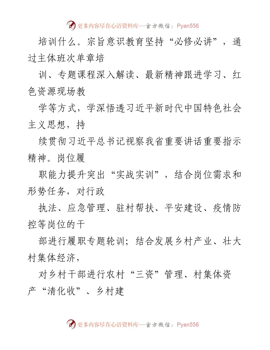 [工作总结] 乡村振兴培训 - 全方位培训农村干部 助力乡村振兴.docx_第2页