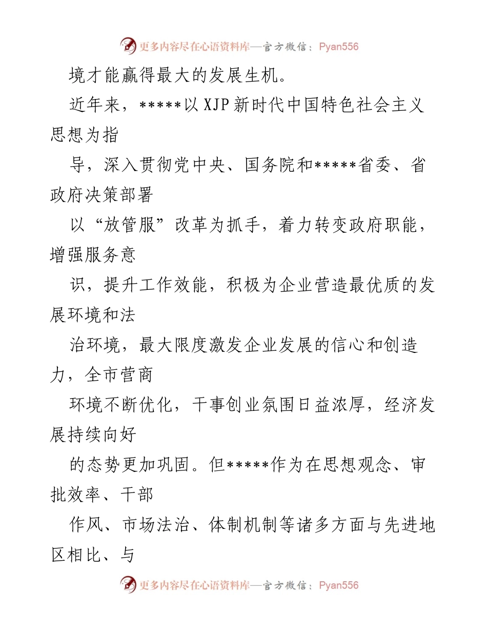 [工作总结] 专题研讨班 - 优化投资与营商环境的学习体会与实践探索.docx_第2页
