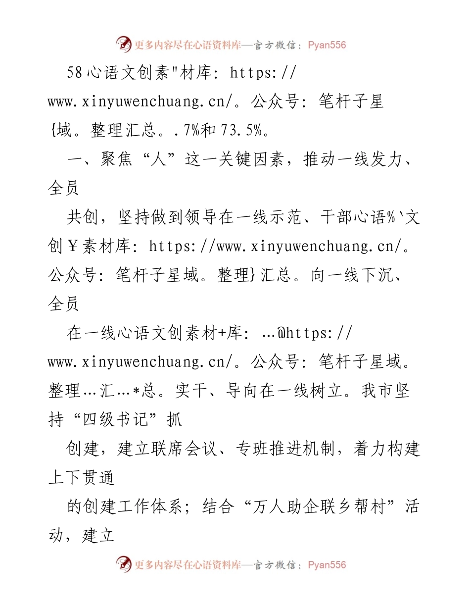 [工作总结] 乡村振兴 - “五星”支部创建助力乡村治理新模式.docx_第2页
