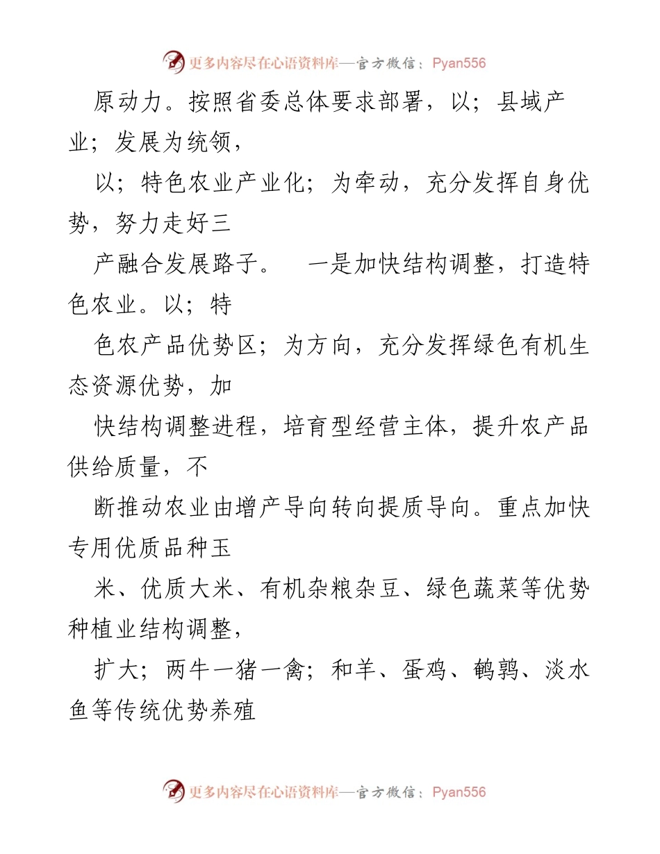 [工作总结] 乡村振兴 - 二季度乡村振兴工作总结与发展策略.docx_第2页