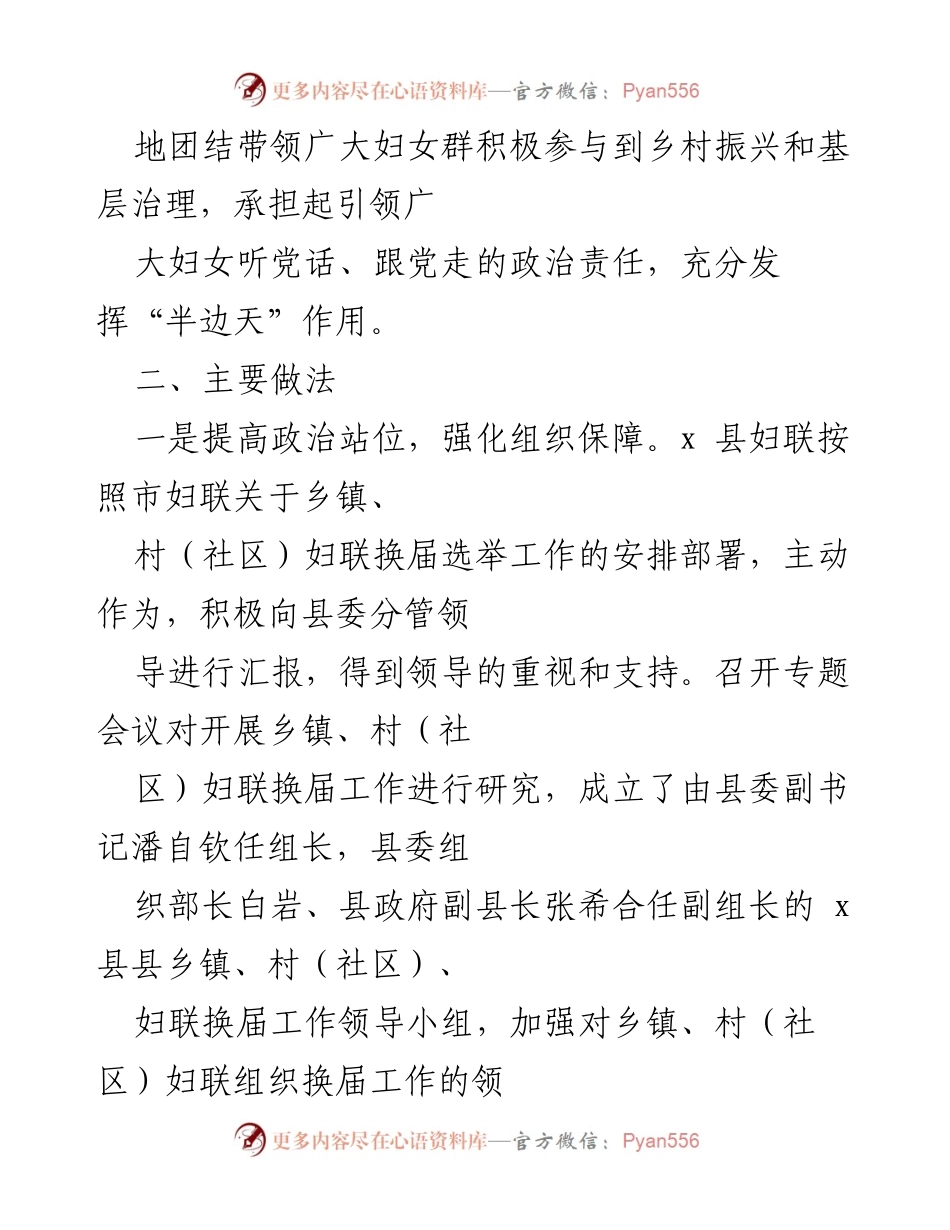 [工作总结] 乡镇妇联换届 - x 县乡镇、村（社区）妇联换届工作总结报告.docx_第2页
