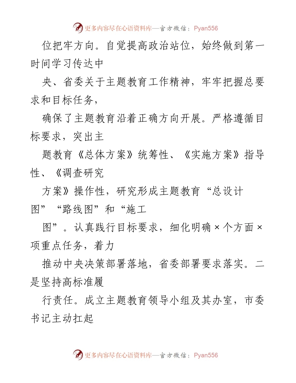 [工作总结] 主题教育 - 2023年第一批主题教育总结报告.docx_第2页