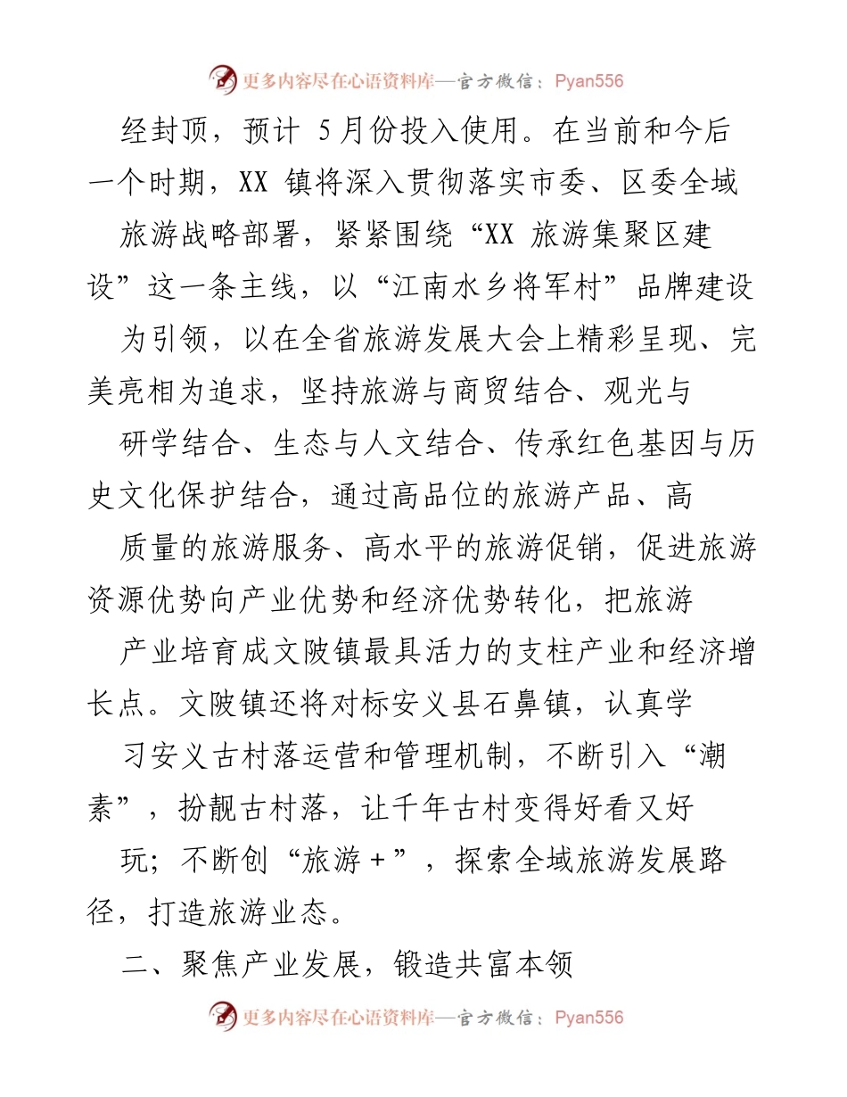 [工作总结] 乡村振兴 - 聚焦共建共富，共享美好未来.docx_第2页