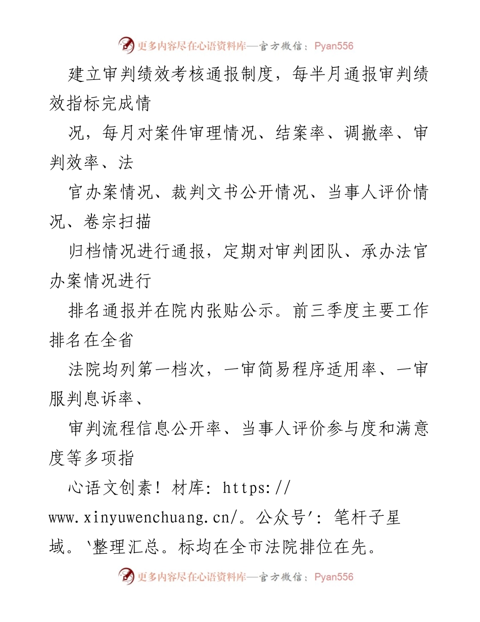 [工作总结] XX法院审管办 - 2022年审管办工作总结报告.docx_第2页
