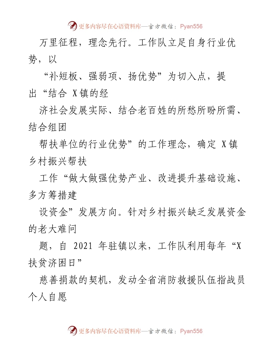 [工作总结] 乡村振兴工作汇报 - X镇乡村振兴工作队帮扶成效与发展策略报告.docx_第2页