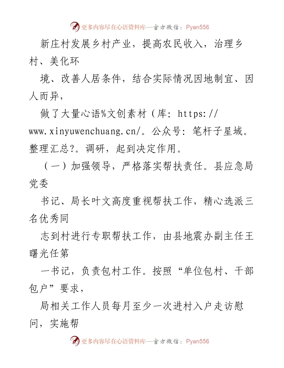 [工作总结] 乡村振兴 - 县应急管理局乡村振兴工作落实情况总结.docx_第2页
