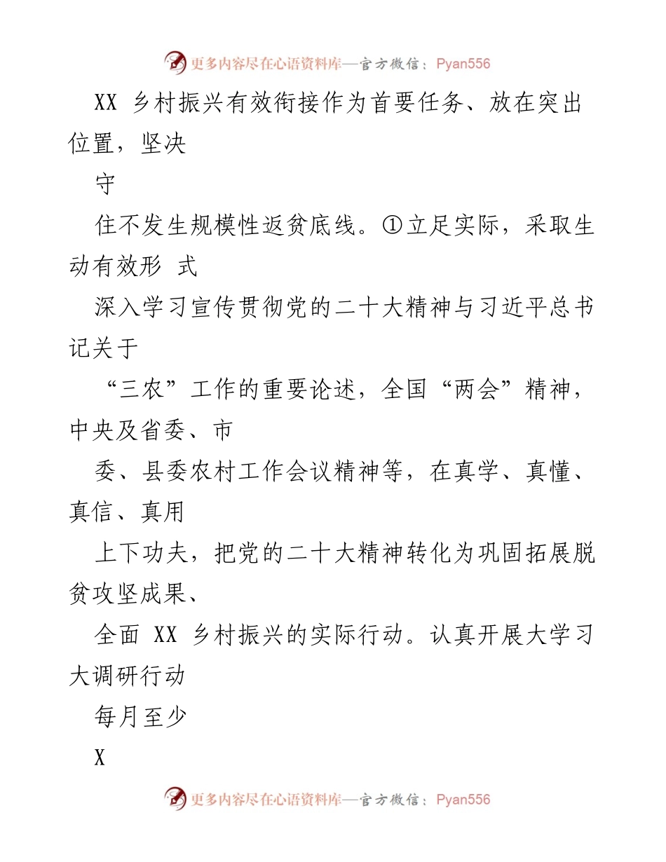 [工作总结] 乡村振兴 - 2023年XX镇脱贫攻坚与乡村振兴工作总结.docx_第2页