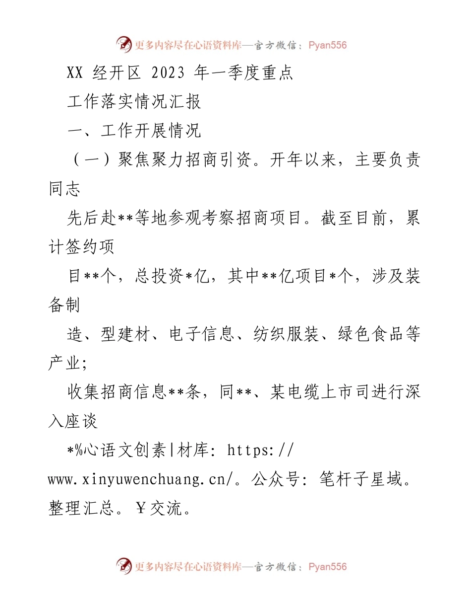 [工作总结] XX 经开区 - 2023 年一季度重点工作落实情况汇报.docx_第1页