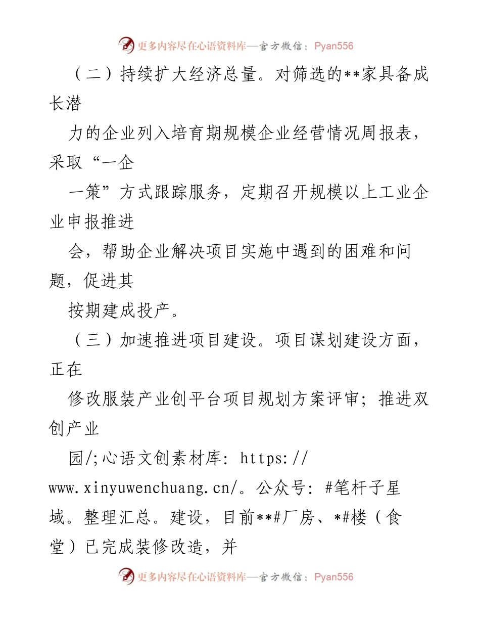 [工作总结] XX 经开区 - 2023 年一季度重点工作落实情况汇报.docx_第2页