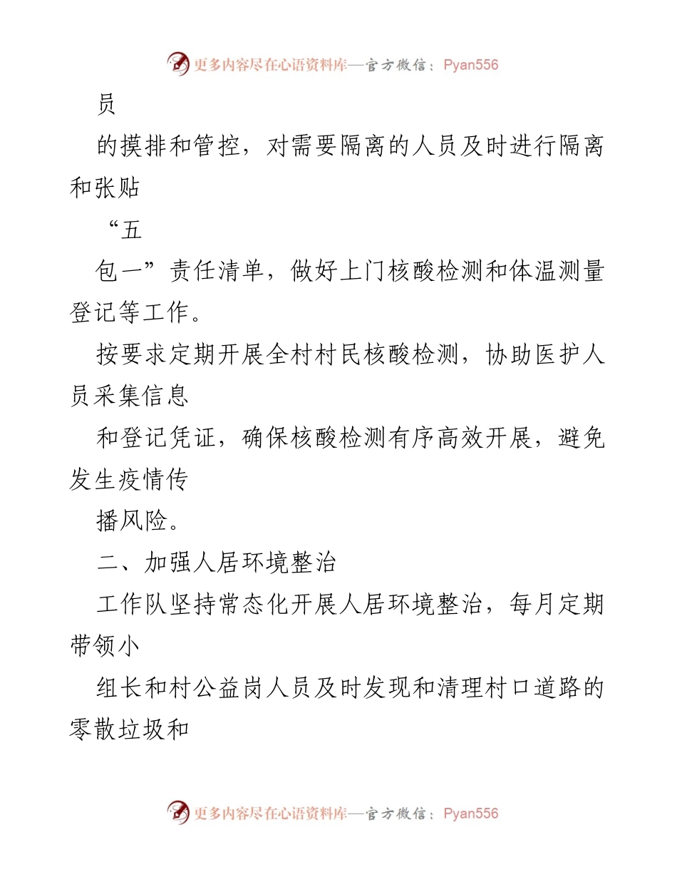 [工作总结] 乡村振兴 - XX村驻村工作队2022年第三季度工作总结.docx_第2页