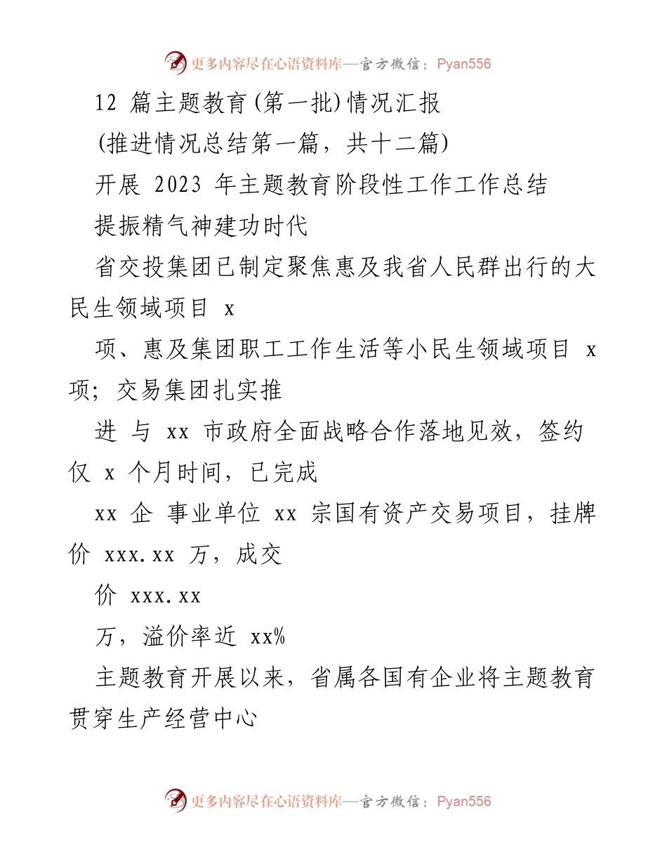 [工作总结] 主题教育推进 - 2023年主题教育阶段性工作总结报告.docx_第1页